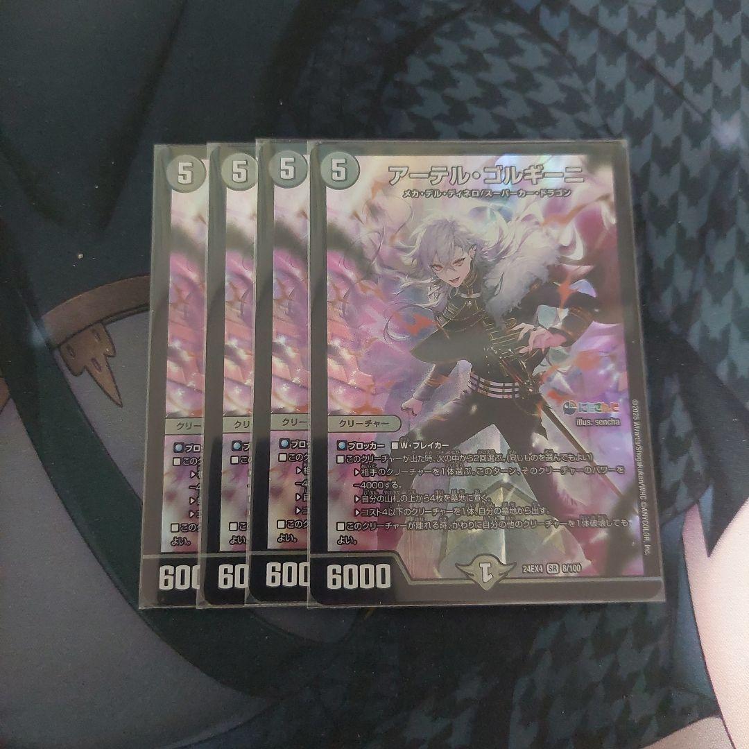 アーテル・ゴルギーニ 4枚セット - メルカリ