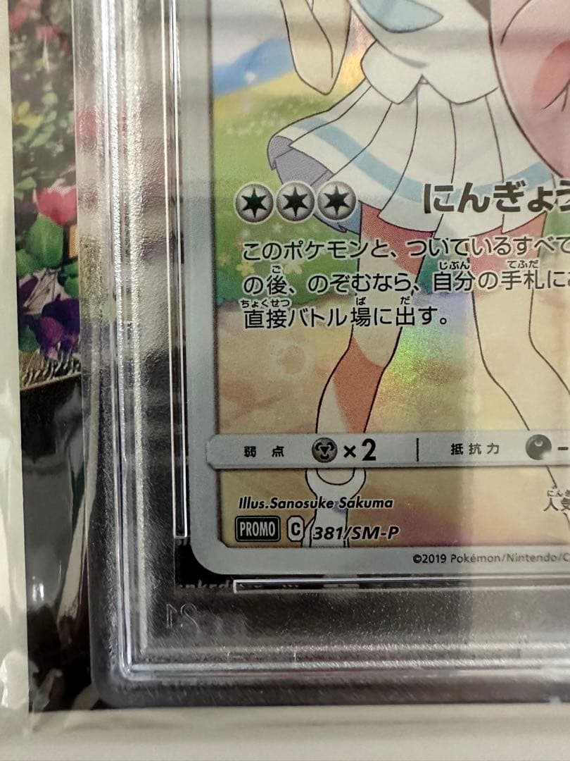 PSA10】ピッピ CHR ドリームリーグプロモ SM-P381 #678 - メルカリ