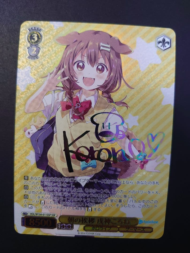 朝の挨拶 戌神ころね ssp ヴァイスシュヴァルツ ホロライブ