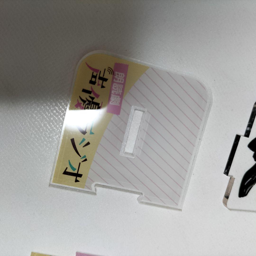 伊藤美来×佐藤由美子 アクリルスタンド 声優ラジオのウラオモテ　中古