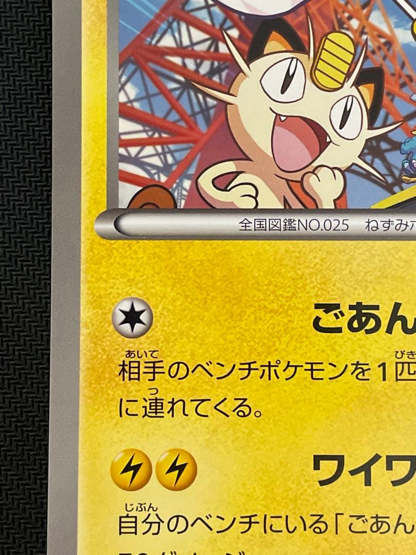 ポケモンカード ピカチュウ 東京タワー サマーカーニバル プロモ