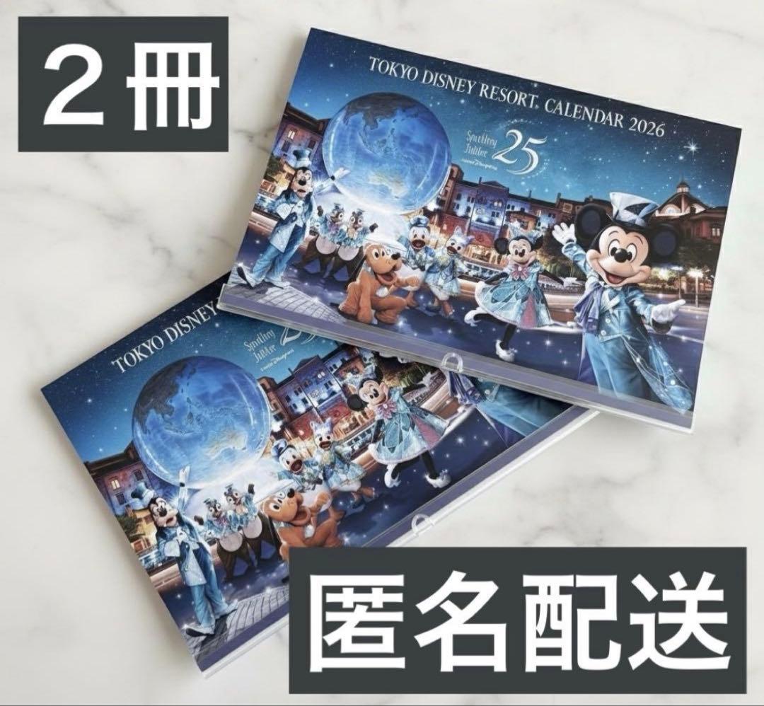 ディズニー カレンダー 2026 非売品 2冊セット - メルカリ