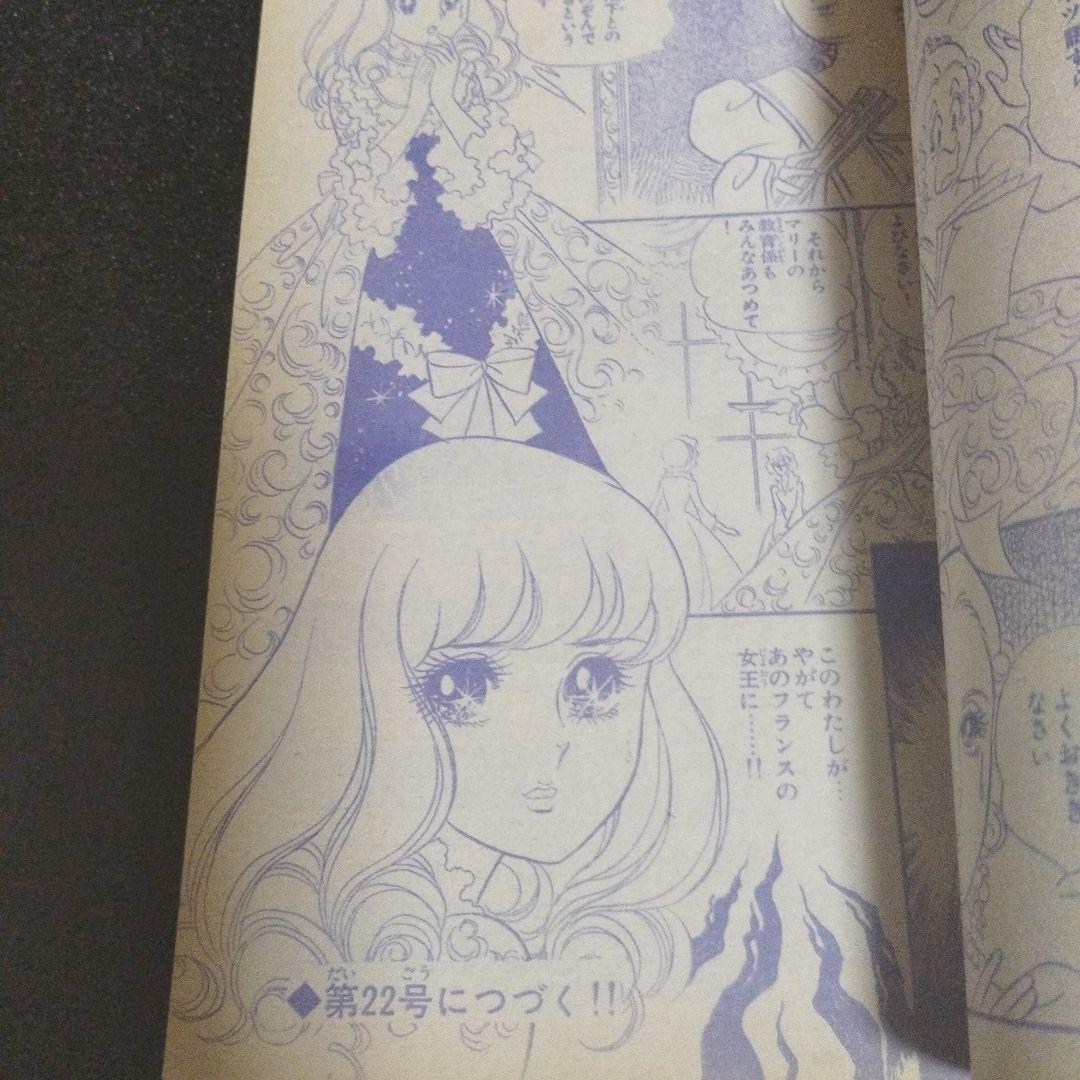 週刊マーガレット 1972年 21号 ベルサイユのばら新連載