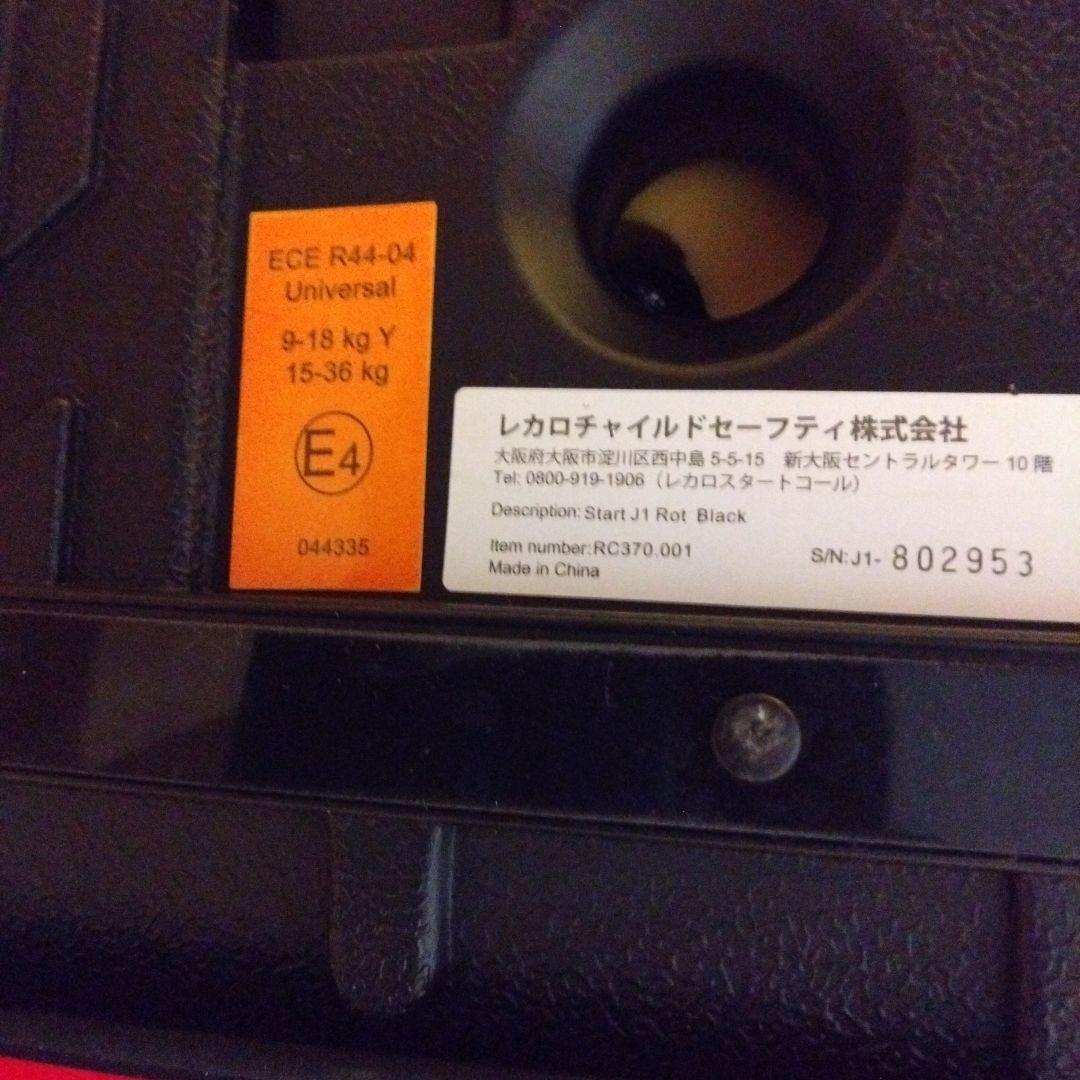 双子の方 RECARO チャイルドシート J1 レカロ ジュニアシート 付属品