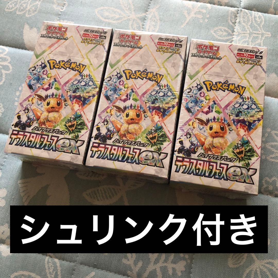 ポケモンカード テラスタルフェスex 3BOX シュリンク付き 未開封