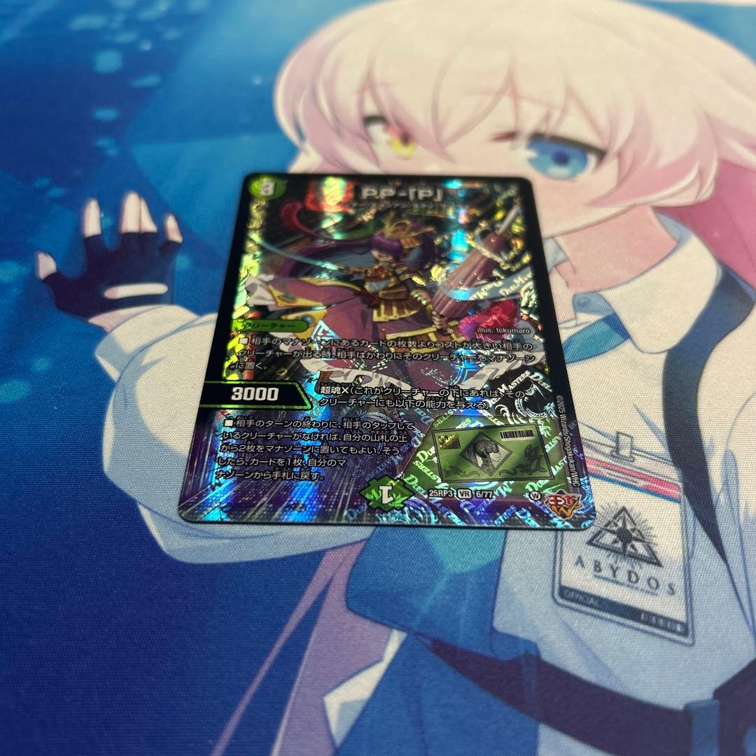 PP-「P」 デュエマ ppp パンドラプリンセスプリン - メルカリ
