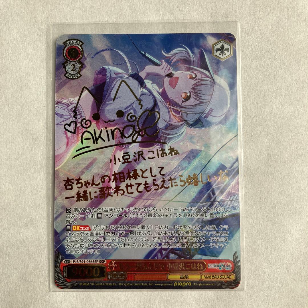 ヴァイスシュヴァルツ プロセカ もう一度ふたりで小豆沢こはね SSPサイン