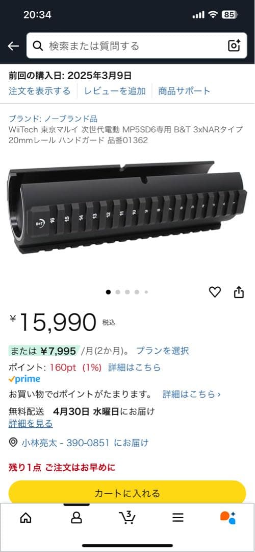 WIITECH 次世代MP5SD6用 B&Tタイプ レールハンドガード