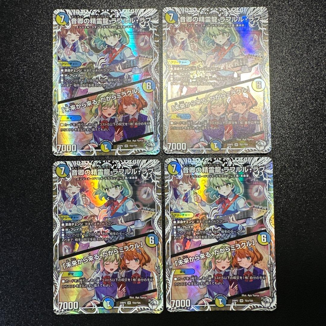 デュエルマスターズ 音卿の精霊龍ラフルル・ラブキャラトレジャーver