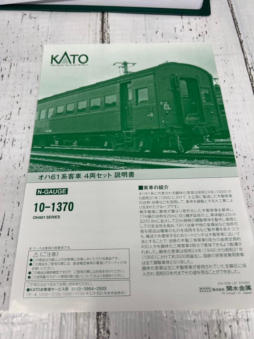 KATO 10-1370 オハ61系 客車 4両セット ブラウン Nゲージ