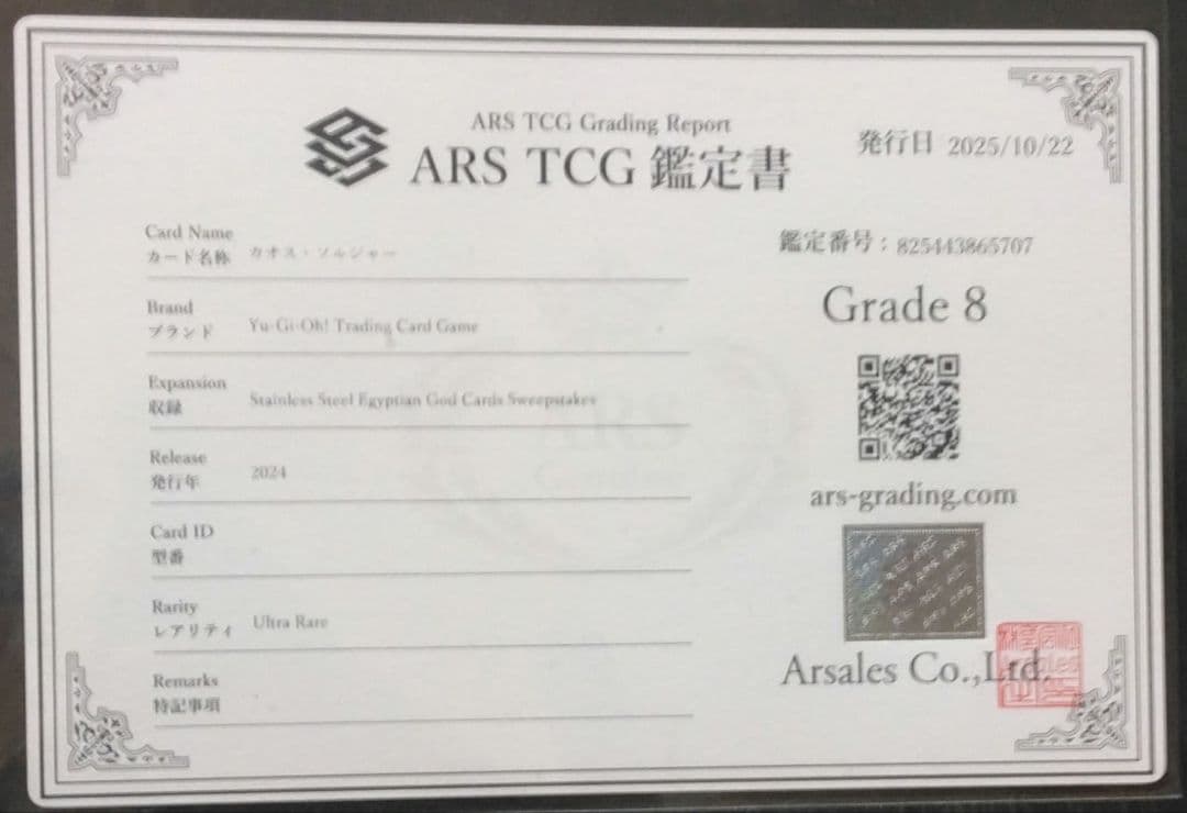 【ARS8】幻のカオスソルジャーEU版ウルトラレアlimited Edition