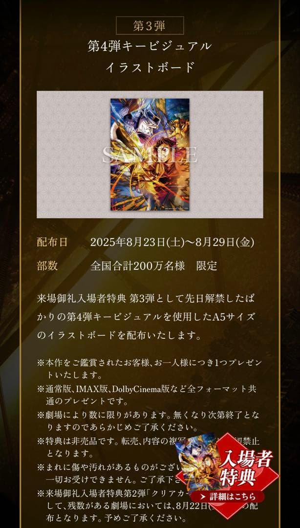 第4弾キービジュアル イラストポスター 胡蝶しのぶ 童磨 劇場版 鬼滅の