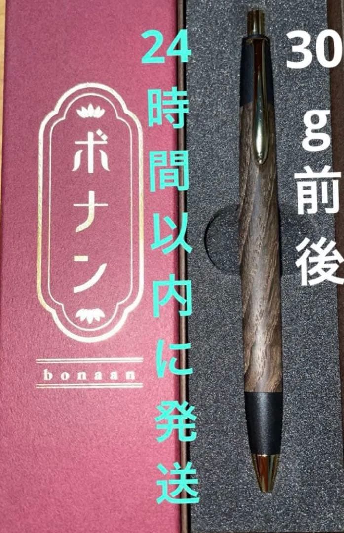 ボナンペン』神代・クリ 木軸シャーペン 0.5mm (野原工芸似) - メルカリ