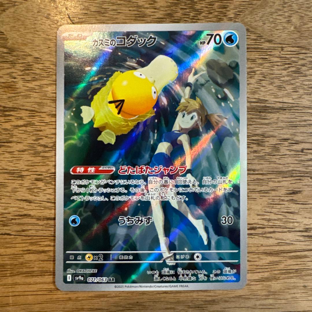 カスミのコダック AR SV9a 熱風のアリーナ 071/063 - メルカリ