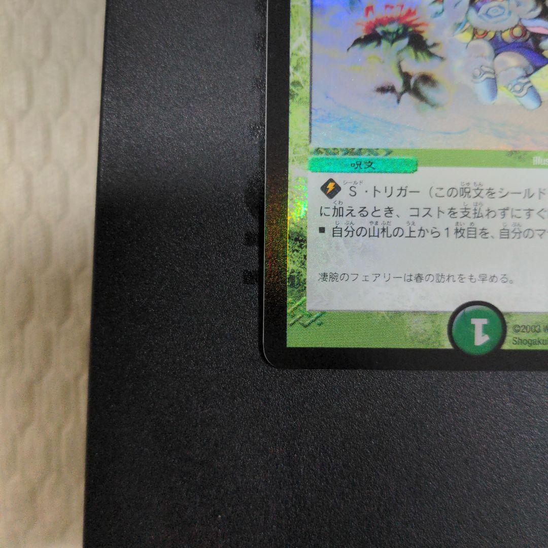 デュエルマスターズ フェアリー・ライフ　初期　プロモ