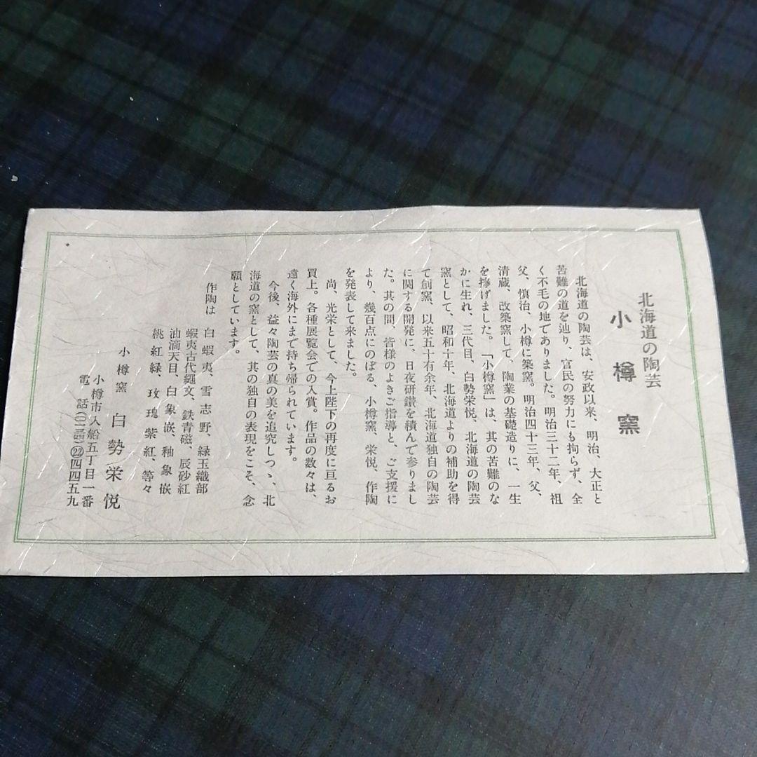 小樽窯　花びん　陶器　インテリア