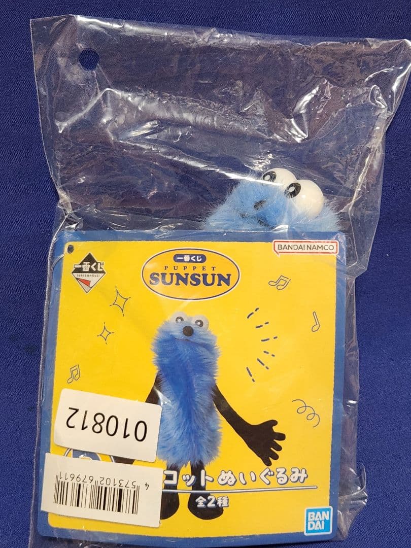 パペットスンスン 一番くじ D賞 ぬいぐるみ 2個セット(全2種)　オマケ付き!