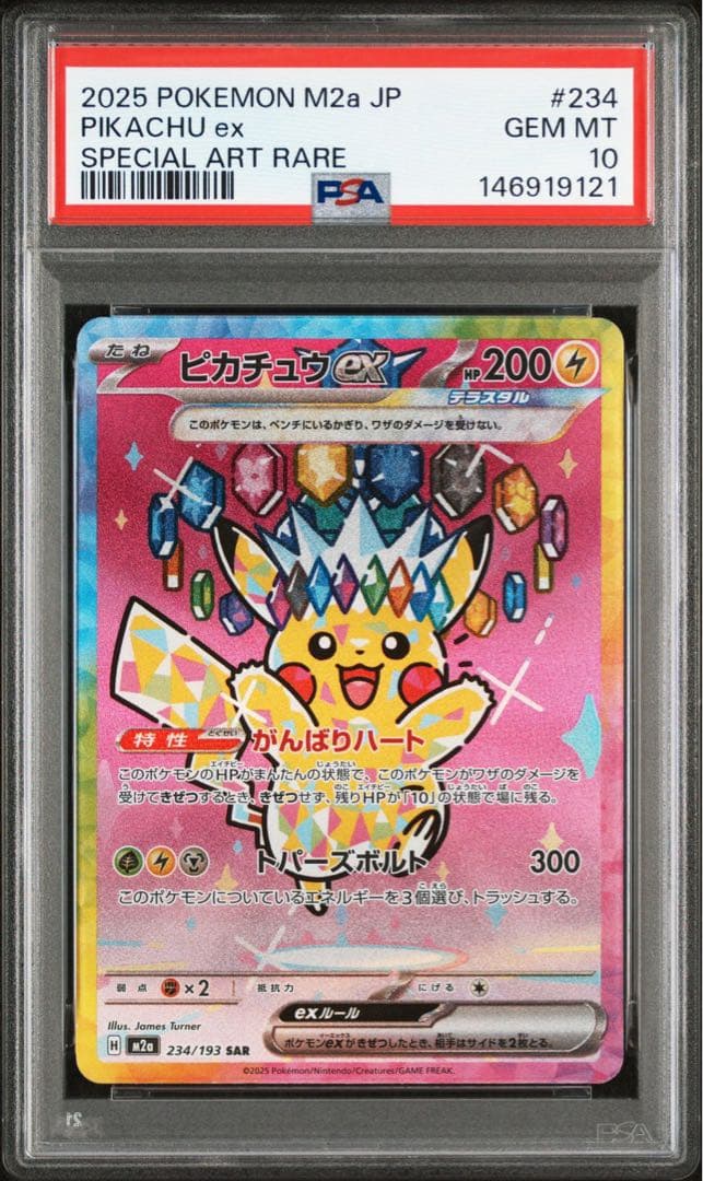 PSA10 ピカチュウex SAR M2a 234/193 MEGAドリームex - メルカリ