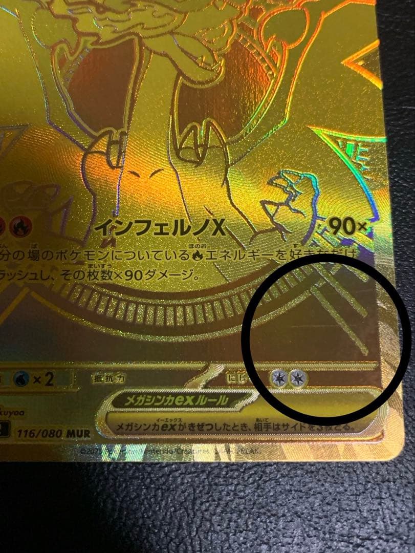 ポケモンカード　メガリザードンX ex MUR