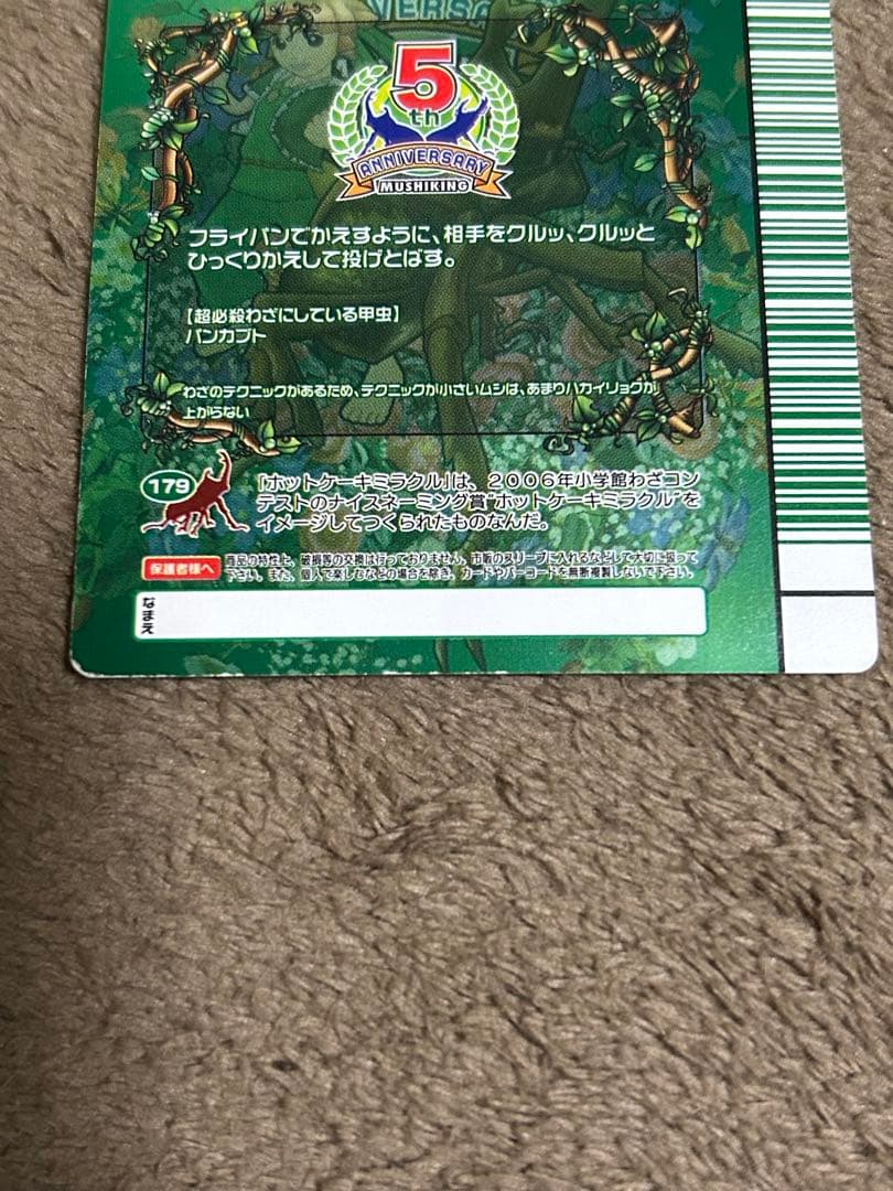 ムシキング5周年　パンカブト＆必殺技セット