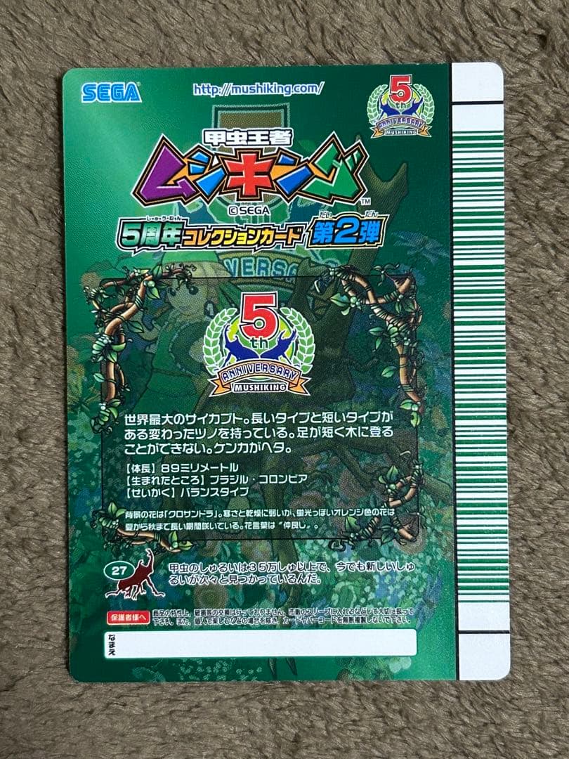 ムシキング5周年　パンカブト＆必殺技セット