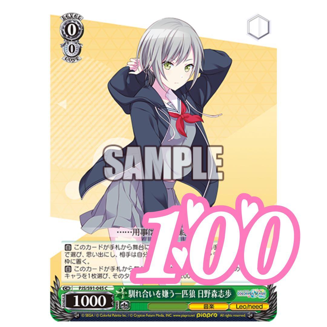 日野森志歩 ヴァイスシュヴァルツ ヴァイス 制服 プロセカ プロセカ