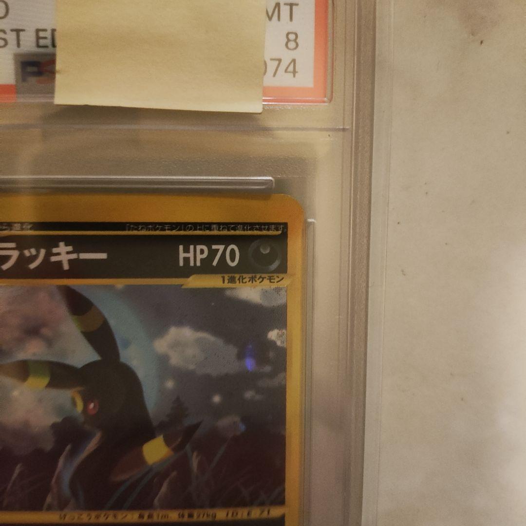 ブラッキー 1st Edition PSA 8 Umbreon