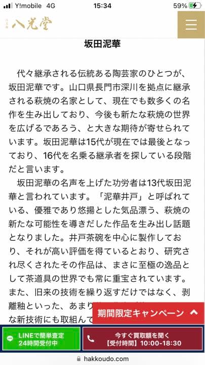 萩焼　坂田泥華