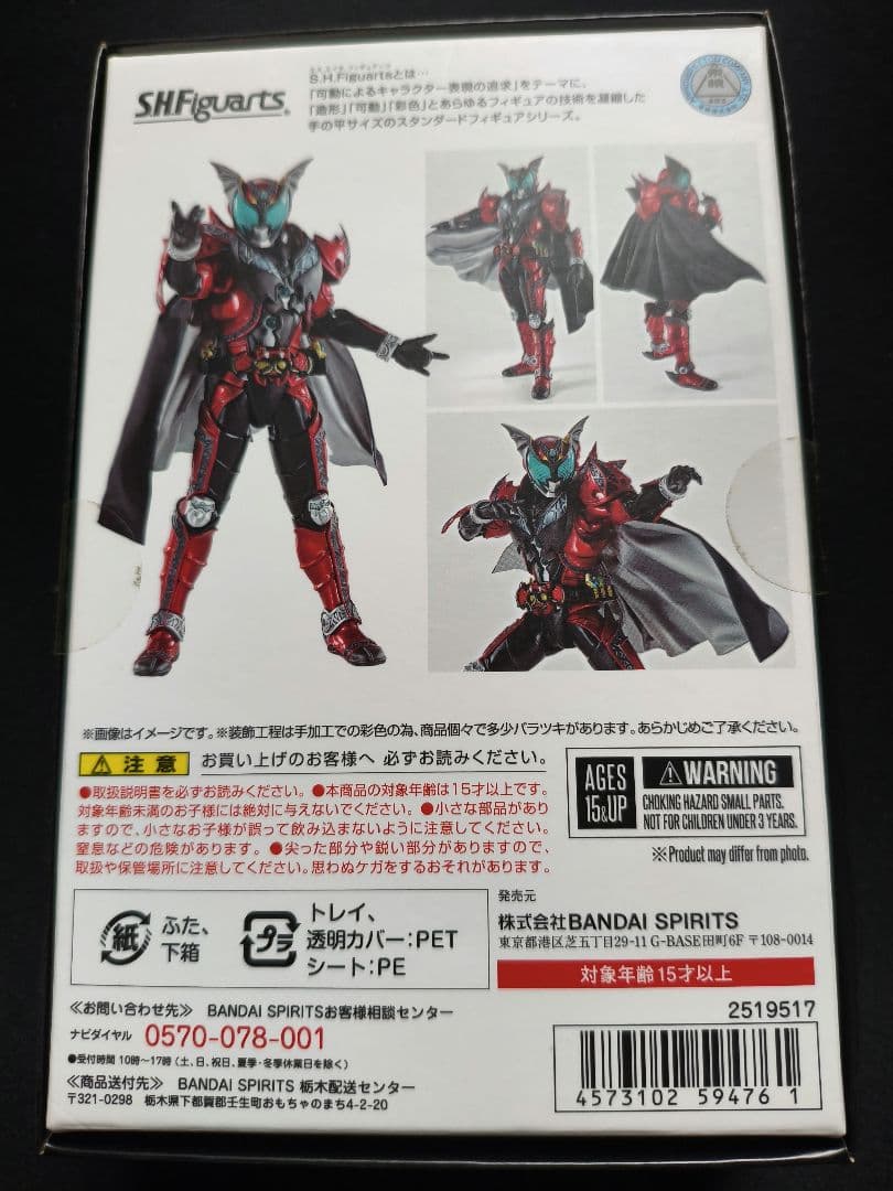 新品未開封 S.H.Figuarts 真骨彫 仮面ライダー ダークキバ