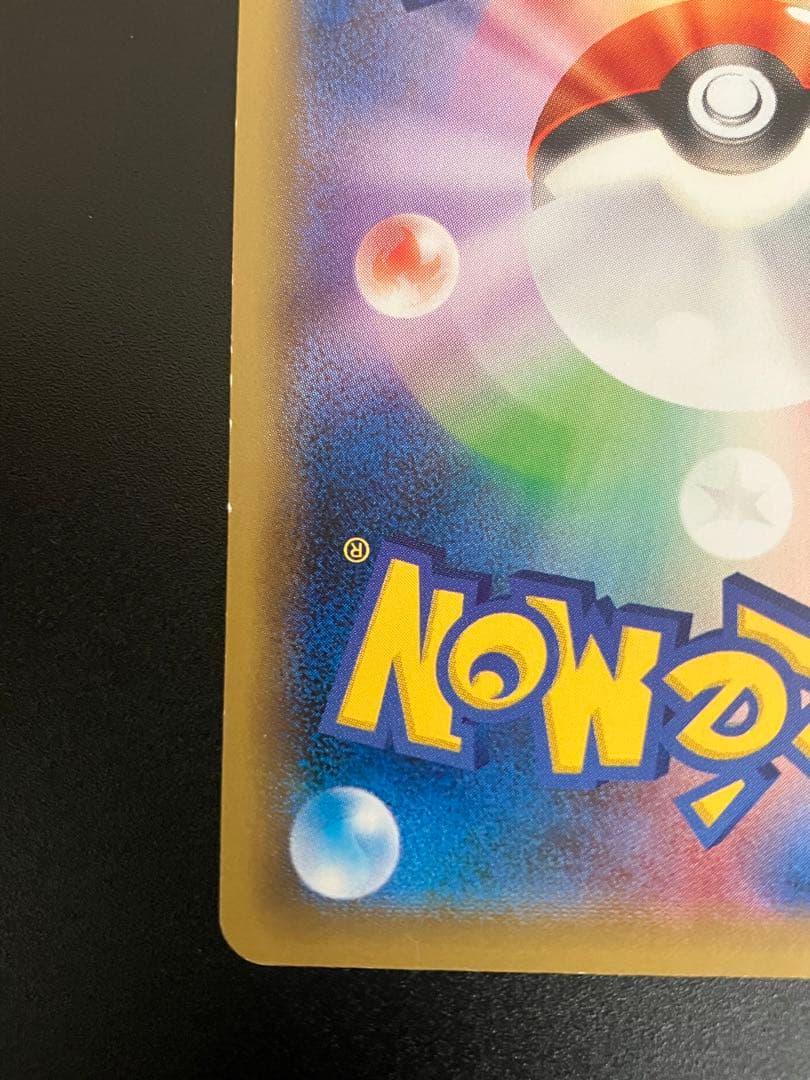 ピカチュウEX SR 20th CP6 094/087 Pikachu 151