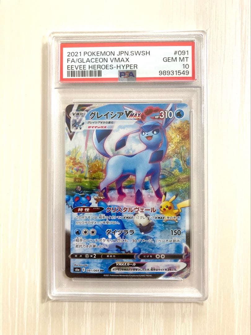 PSA10】グレイシアVMAX HR SA イーブイヒーローズ - メルカリ