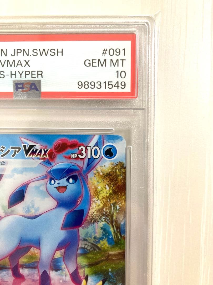 PSA10】グレイシアVMAX HR SA イーブイヒーローズ - メルカリ