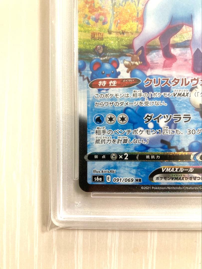 PSA10】グレイシアVMAX HR SA イーブイヒーローズ - メルカリ