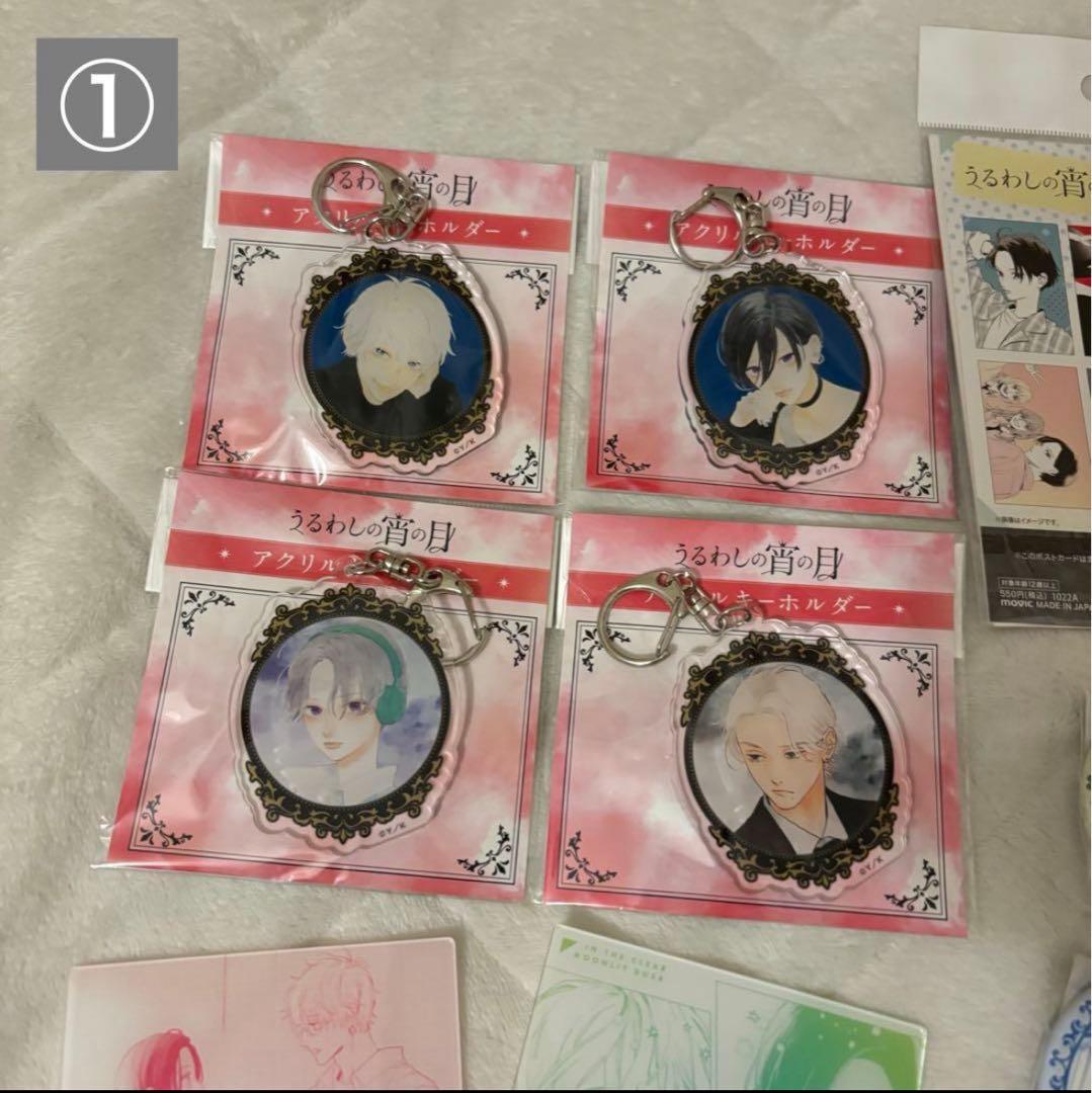 うるわしの宵の月 グッズ/特典 まとめセット 《バラ売り可》