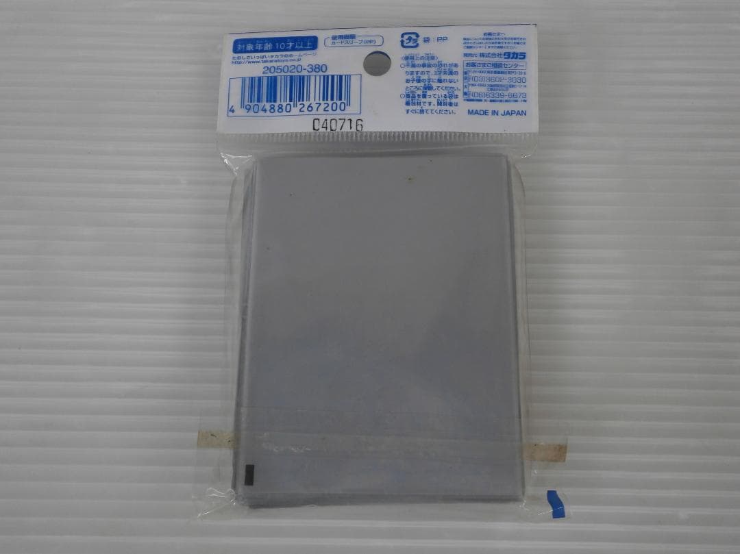 初期版 デュエルマスターズ DMカードスリーブ シルバー 80枚入 プロテクト