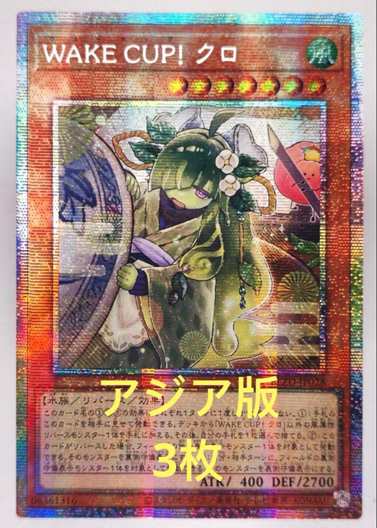 アジア版】遊戯王 WAKE CUP！ クロ プリズマ プリシク 3枚 - メルカリ