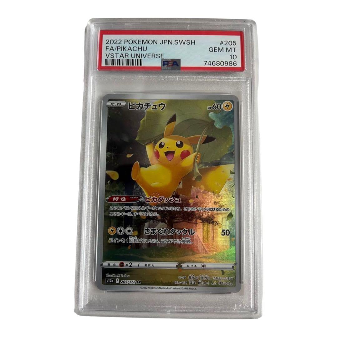 美品】 【PSA10 連番】ピカチュウAR 9枚セット 【2425813841】