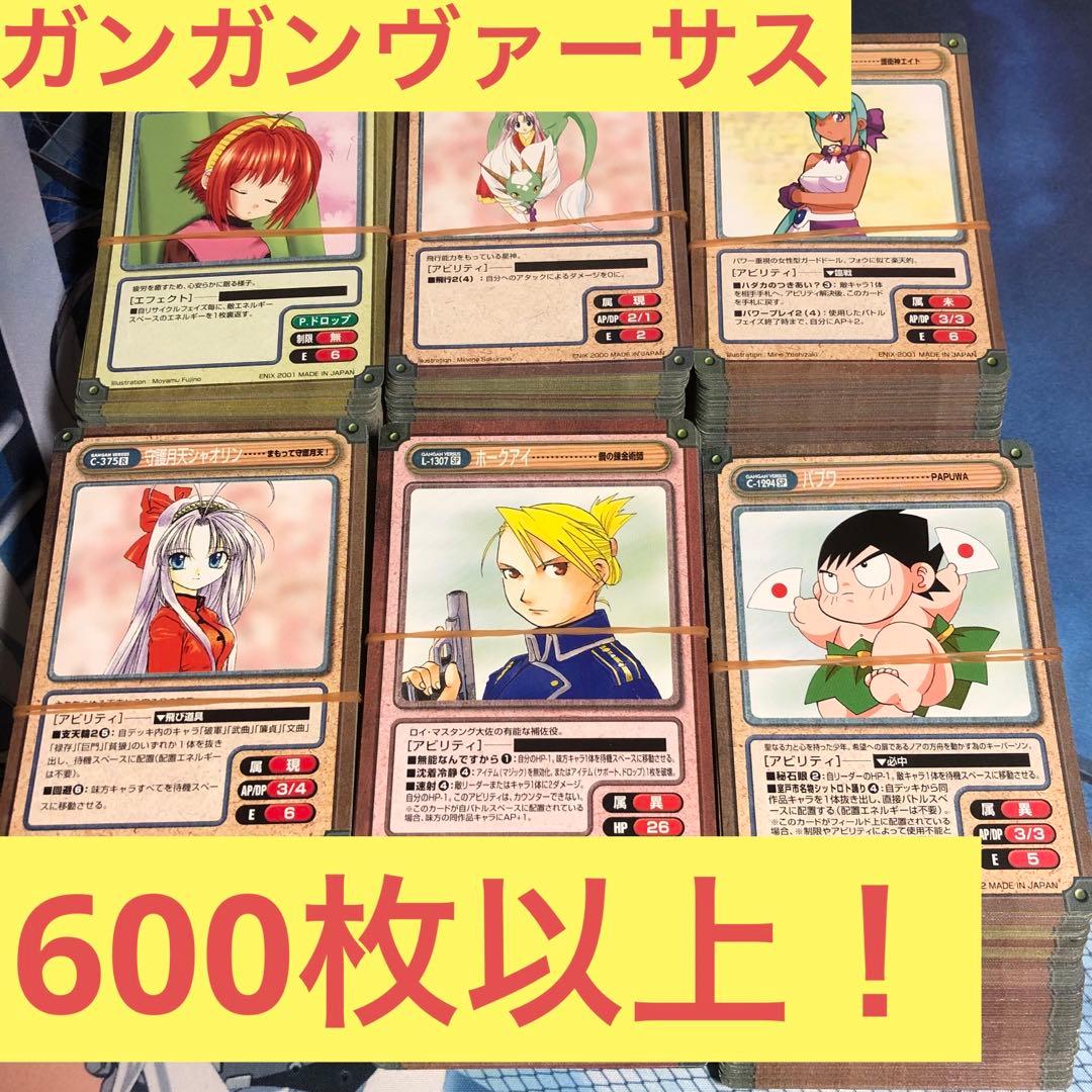 ガンガンヴァーサス 600枚以上！ まとめ売り - メルカリ