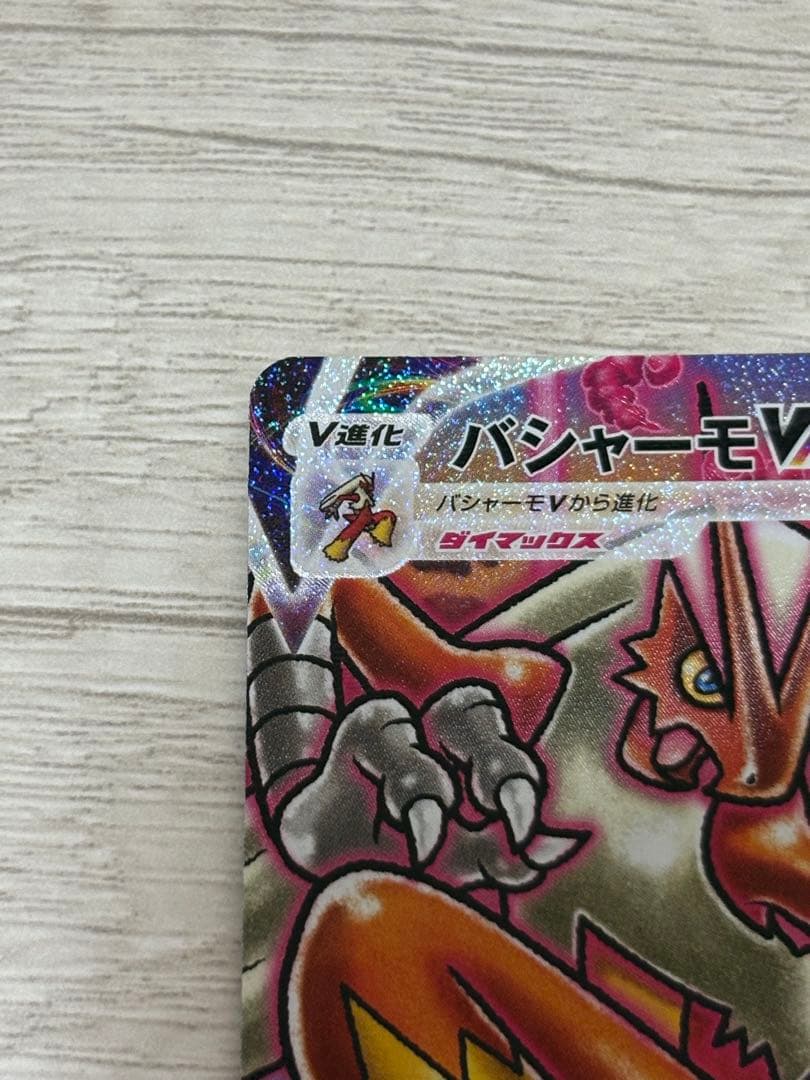 バシャーモVMAX HR S5a 双璧のファイター 086/070の通販はau PAY