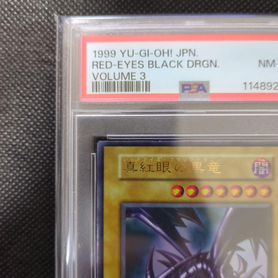 遊戯王　真紅眼の黒竜　初期　PSA8