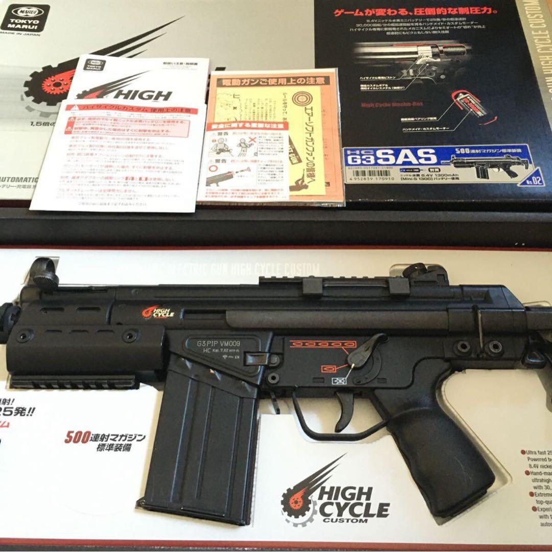 【超美品＆動作快調!!】 東京マルイ ハイサイクル 電動ガン G3 SAS HC
