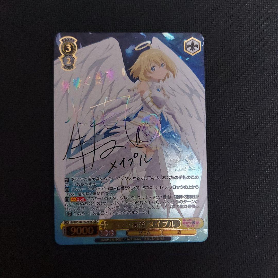 身捧ぐ慈愛サイン入りカード