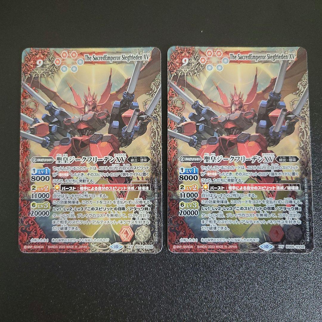 バトスピ 聖皇ジークフリーデンXV 2枚セット