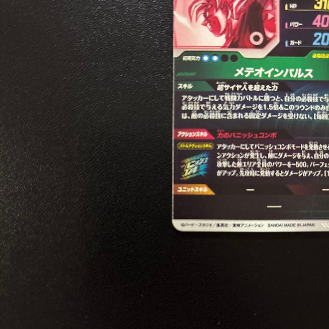 ドラゴンボールスーパーダイバーズ SDV6-025 孫悟空 GDR パラレル