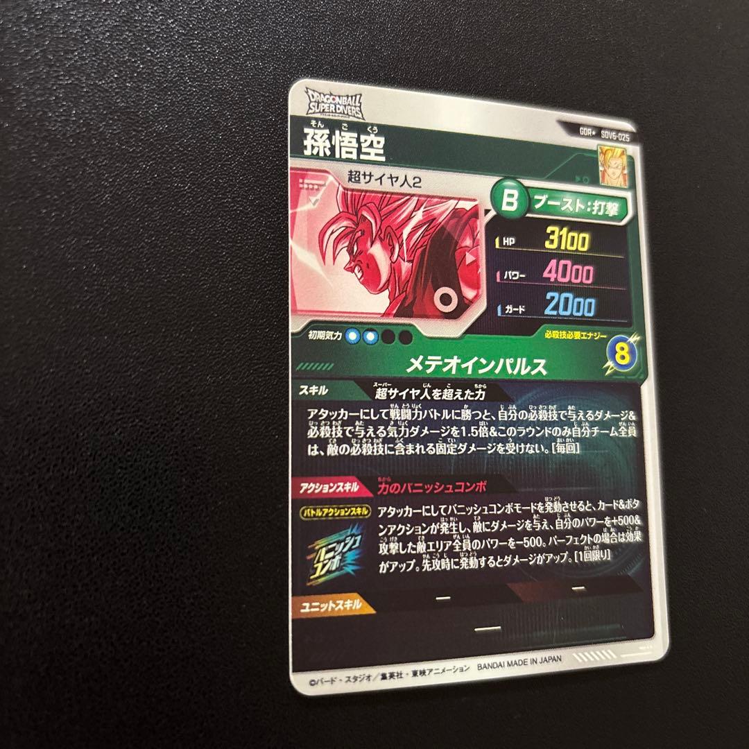 ドラゴンボールスーパーダイバーズ SDV6-025 孫悟空 GDR パラレル