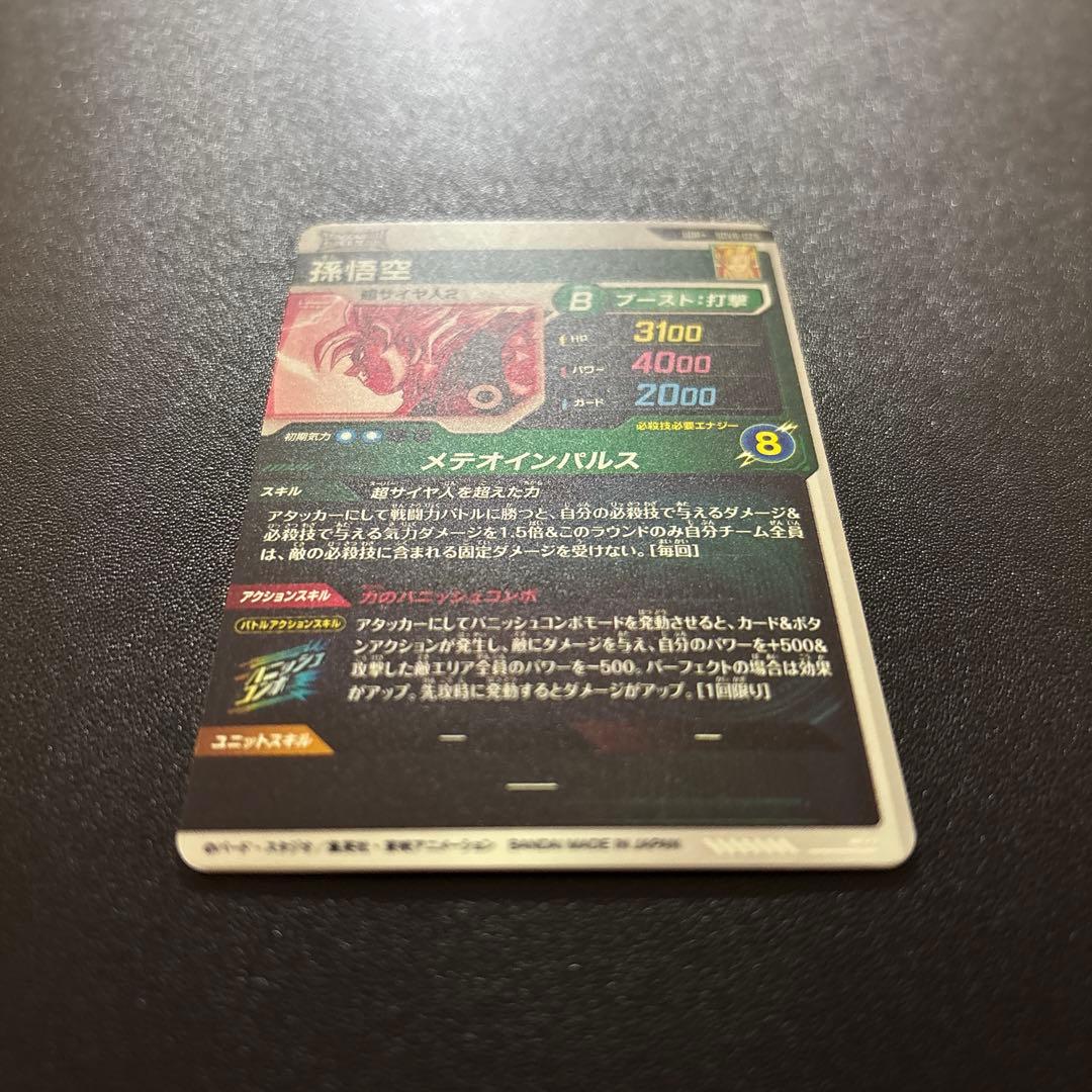 ドラゴンボールスーパーダイバーズ SDV6-025 孫悟空 GDR パラレル