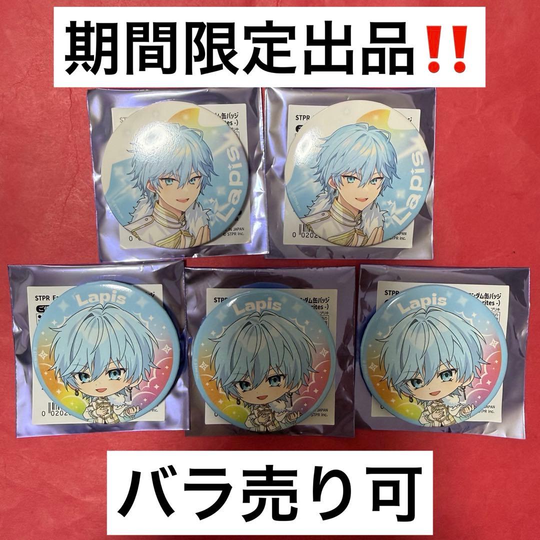 期間限定出品‼️新品 すとふぇす 2026 缶バッジ めておら らぴす