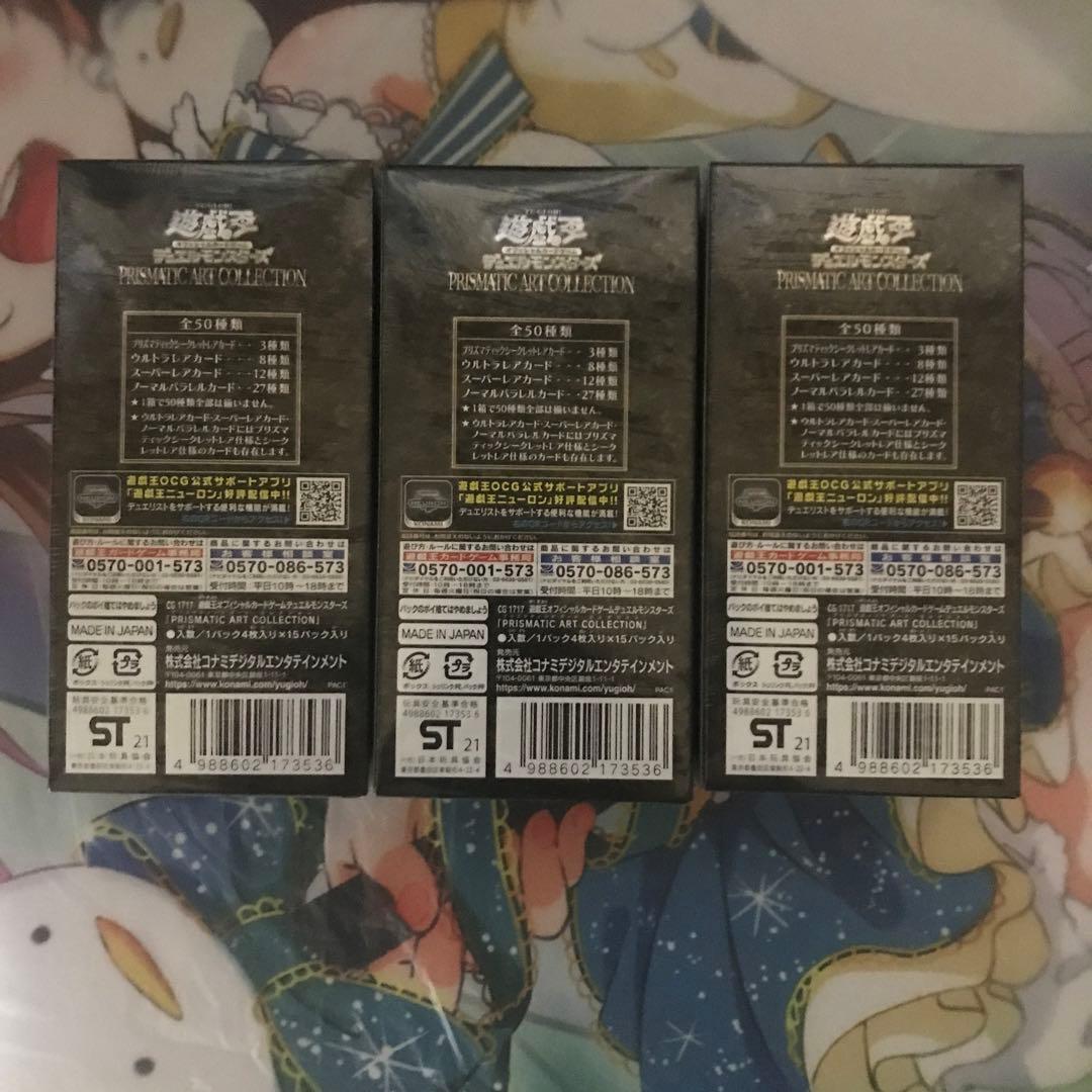 遊戯王　プリズマティックアートコレクション 3box