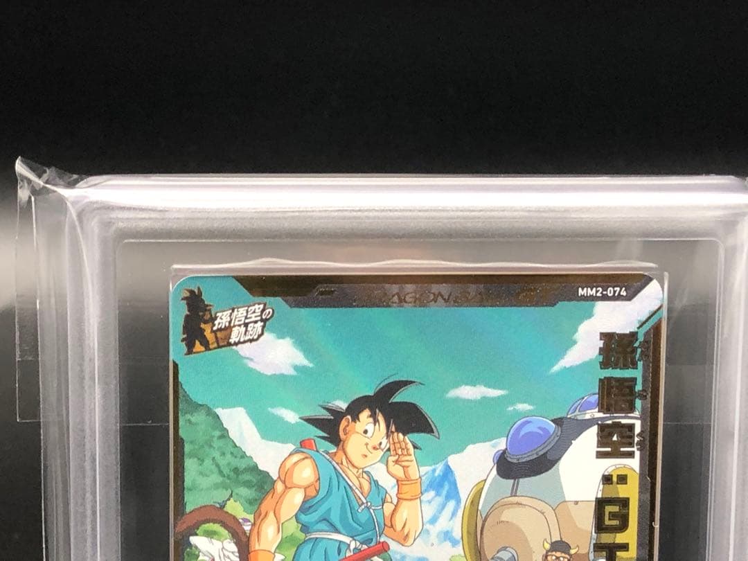 SDBH・ARS10)孫悟空：GT