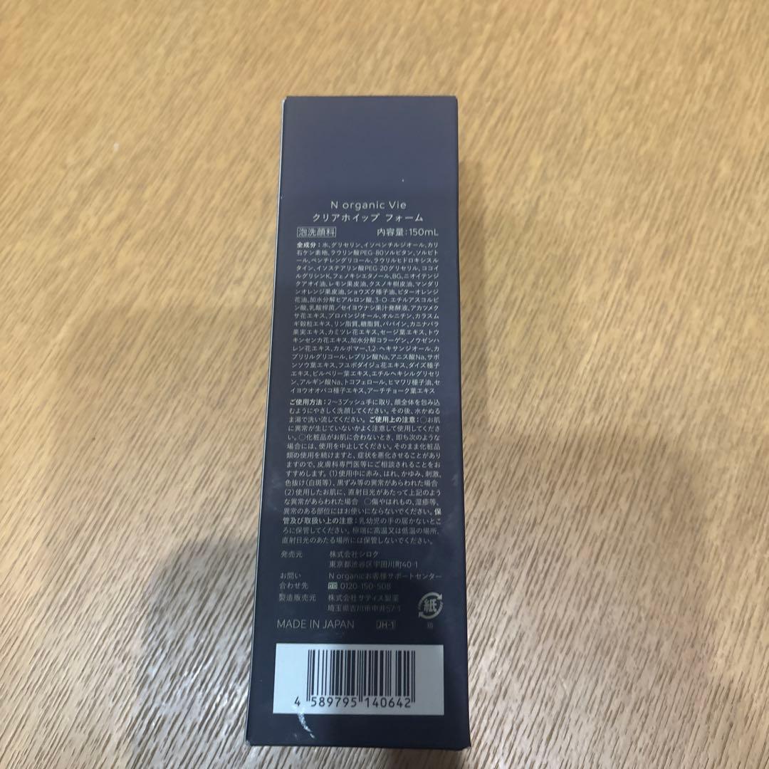 N organic Vie スキンケアセット